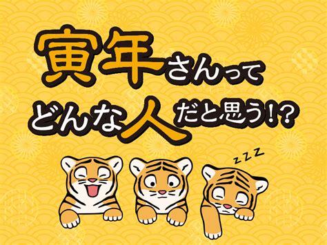 2022壬寅年|2022年の干支「壬寅」はどんな年？寅年の性格・相。